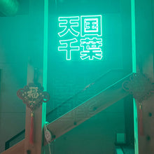 Load image into Gallery viewer, Dramatically increase customer numbers at your hotel bar! SHIBUYA STREAM HOTEL ☓ Neon sign