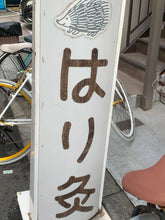 画像をギャラリービューアに読み込む, 通りがかる若年層が気づく雰囲気に! 真治堂鍼灸接骨院 ☓ ネオンサイン