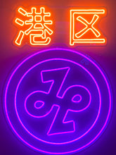 Load image into Gallery viewer, オレンジの「港区」と紫のネオンサインロゴ