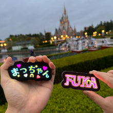 Load image into Gallery viewer, 「まっちゃん」「ふうか」2つのカラフルに光るワッペン