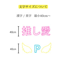 画像をギャラリービューアに読み込む, ネオンサイン 文字サイズ 説明イラスト