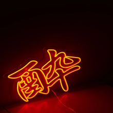 画像をギャラリービューアに読み込む, 酔の文字ネオンサイン