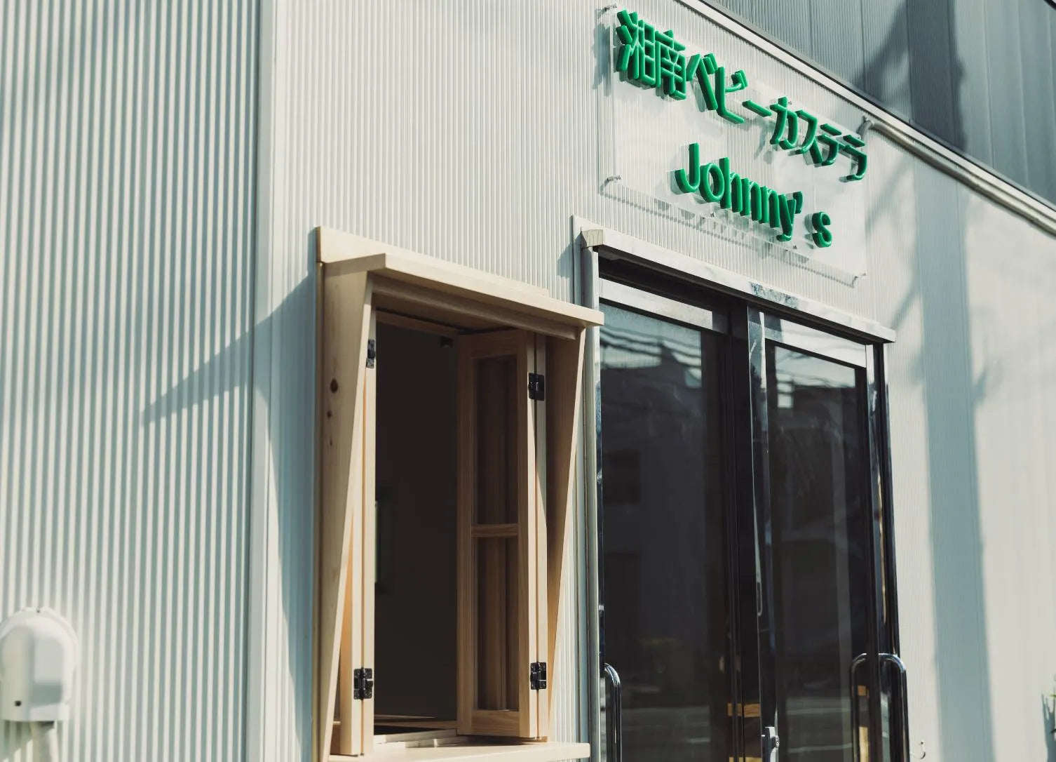 湘南ベビーカステラ店のアクリルネオンサイン緑