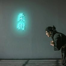画像をギャラリービューアに読み込む, 柔術のネオンサイン看板
