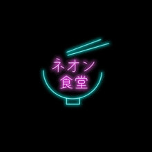Load image into Gallery viewer, ネオン食堂のネオンサイン