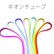 画像をギャラリービューアに読み込む, ネオンLEDチューブ