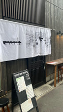 Load image into Gallery viewer, 創作居酒屋MASUMI様 暖簾
