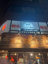 Load image into Gallery viewer, テラフィ あけぼの橋 ネオンサイン2