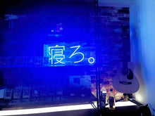 Load image into Gallery viewer, time witch 寝ろ ネオンサイン2