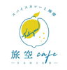 旅空Cafe -YAHIKO- ロゴ