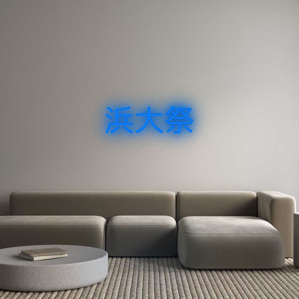 Custom Neon: 浜大祭