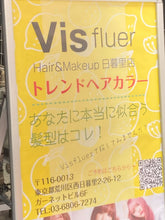 画像をギャラリービューアに読み込む, ネオンサイン Vis Fleur 美容室
