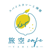Load image into Gallery viewer, フードトラックカフェ「旅空Cafe -YAHIKO-｜スパイスカレーと檸檬の店」ロゴ
