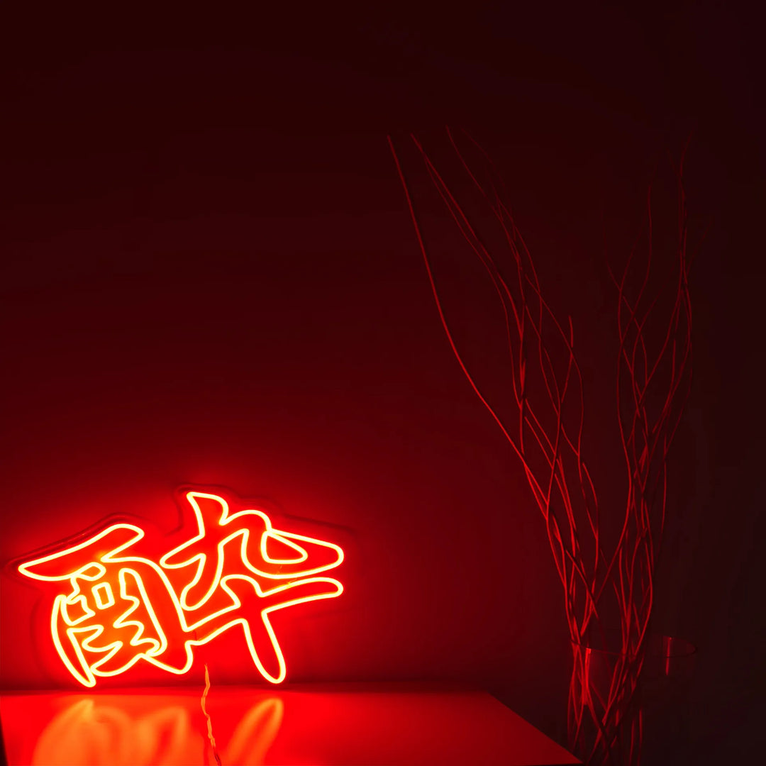 酔 ☓ 店舗 ☓ ネオンサイン – ネオンサイン（ライト・看板）の格安