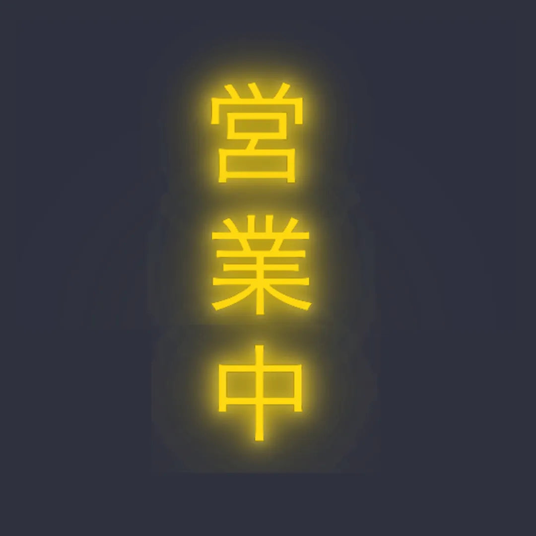 営業中 ネオンサイン 営業中💡 ☓ open ☓ ネオンサイン – ネオンサイン（ライト・看板）の