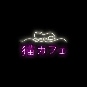 猫カフェ ☓ ペットショップ ☓ ネオンサイン – ネオンサイン