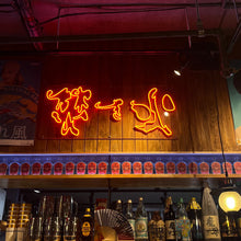 Load image into Gallery viewer, 焚き火 新宿
